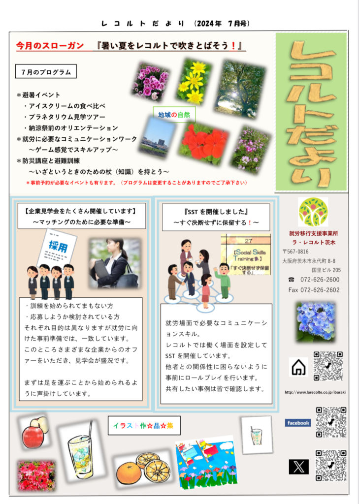 『レコルトだより　2024年6月号』のご案内のイメージ画像