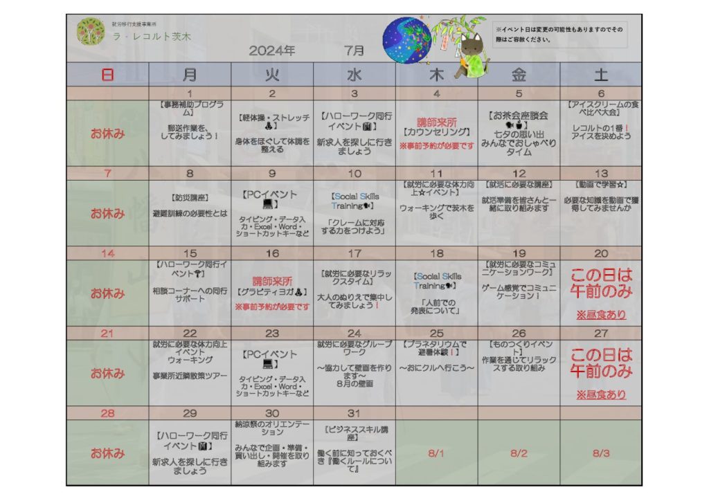 七夕やプラネタリウムも！7月のイベント表🎋のイメージ画像
