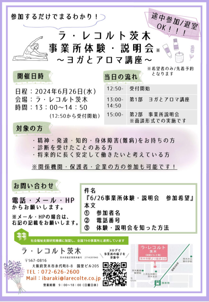 unirano主宰講師による『ヨガとアロマ講座』を開催しますのイメージ画像