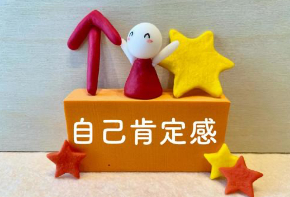 自己肯定感を高める訓練 〜自分軸で考えるとは〜のイメージ画像