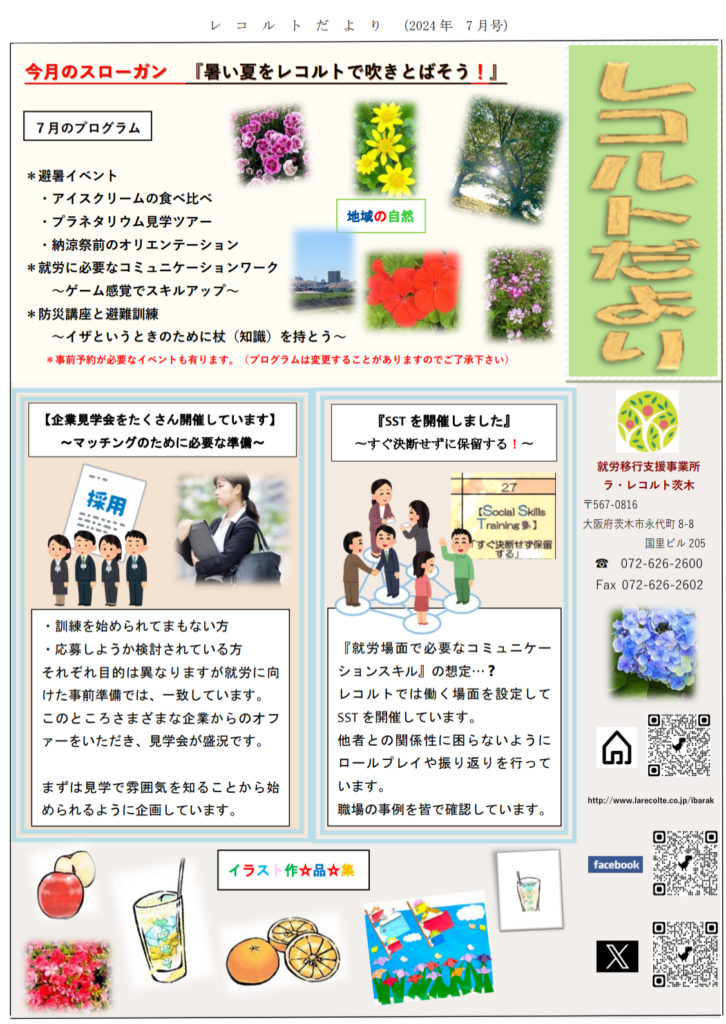 『レコルトだより  2024年7月号』のご案内のイメージ画像