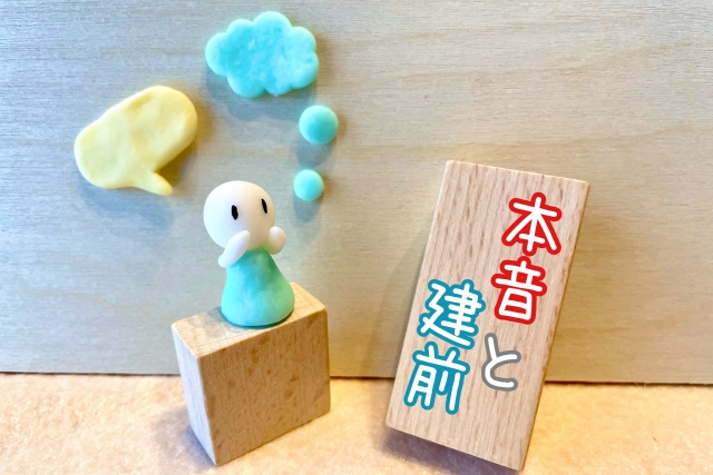 SST～本音と建前を読み取るスキルのイメージ画像