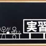 就労移行支援事業所が教える実習の事前準備のイメージ画像