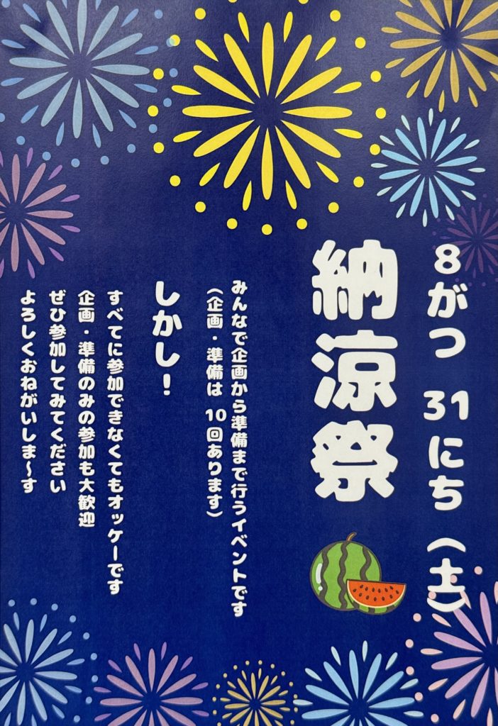 『納涼祭』は、楽しくスキルアップができるイベントです！のイメージ画像