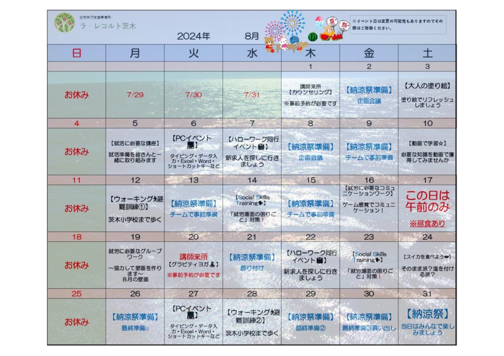 毎年恒例の納涼祭も！🍉8月のイベント表🍉のイメージ画像
