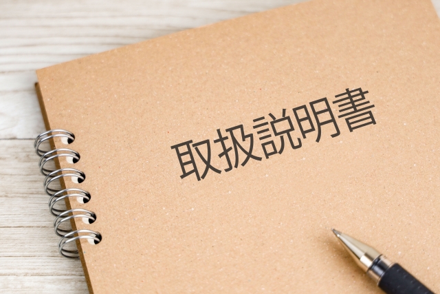 【就労準備ワーク】取説を作ろう！のイメージ画像