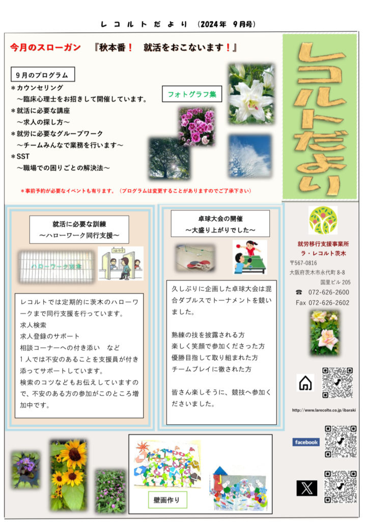 『レコルトだより　2024年9月号』のご案内のイメージ画像