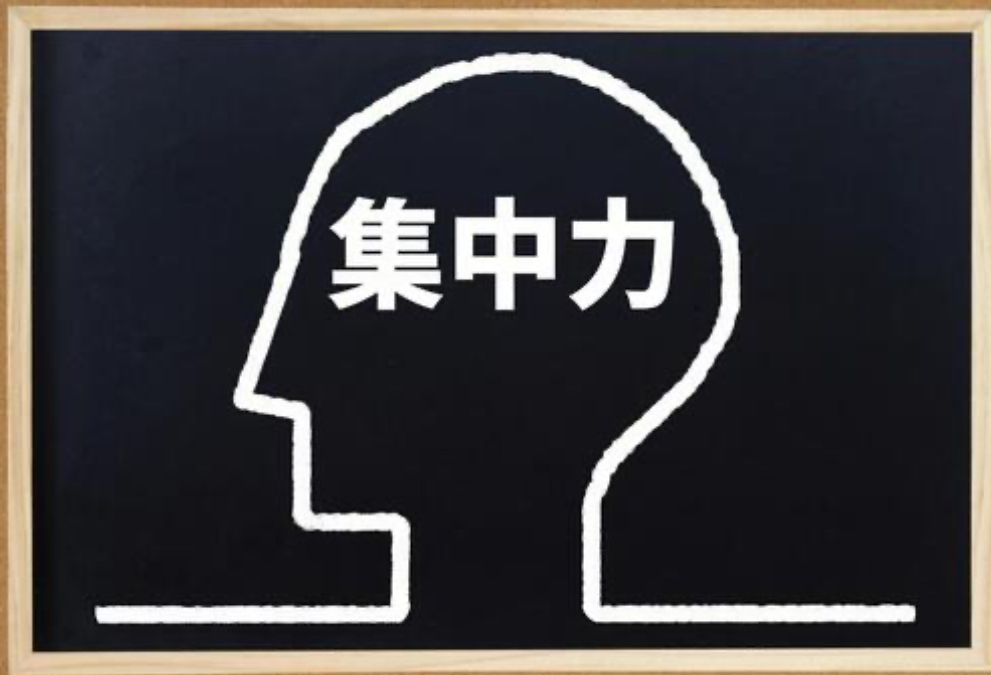 発達障害の方にも効果的！集中力を高める訓練とは⁉️のイメージ画像