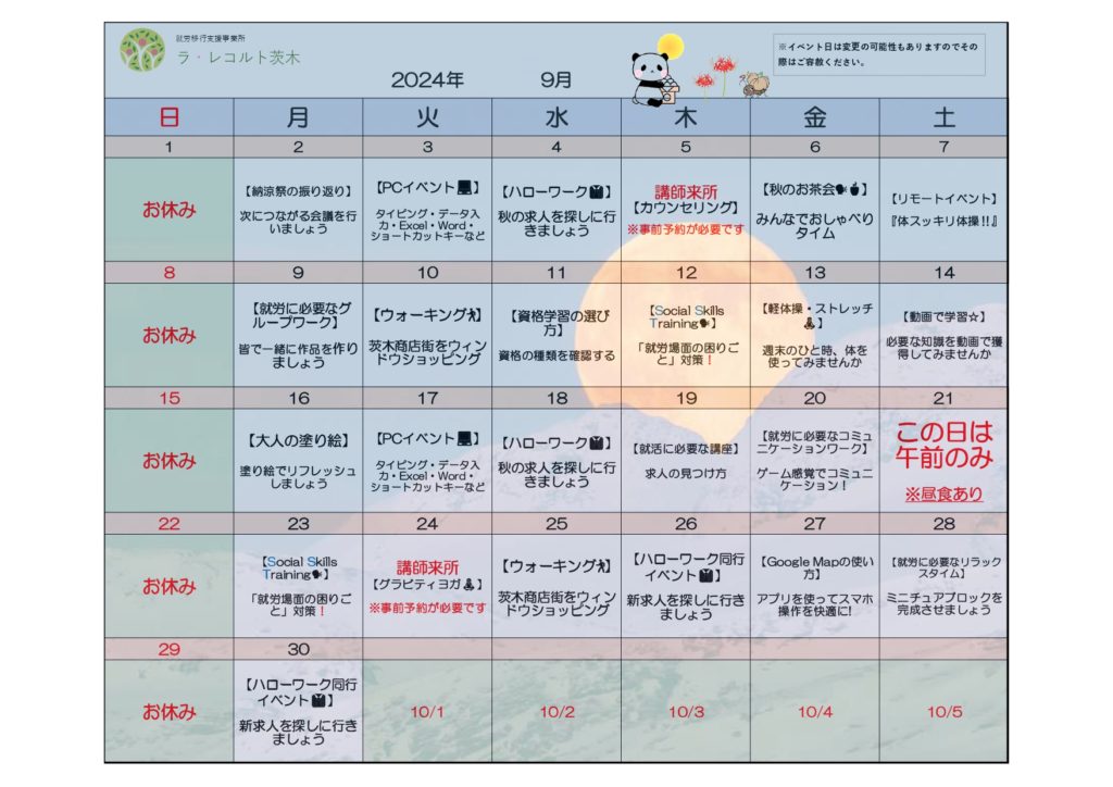 🌕9月のイベント表🌕～秋も楽しもう～のイメージ画像