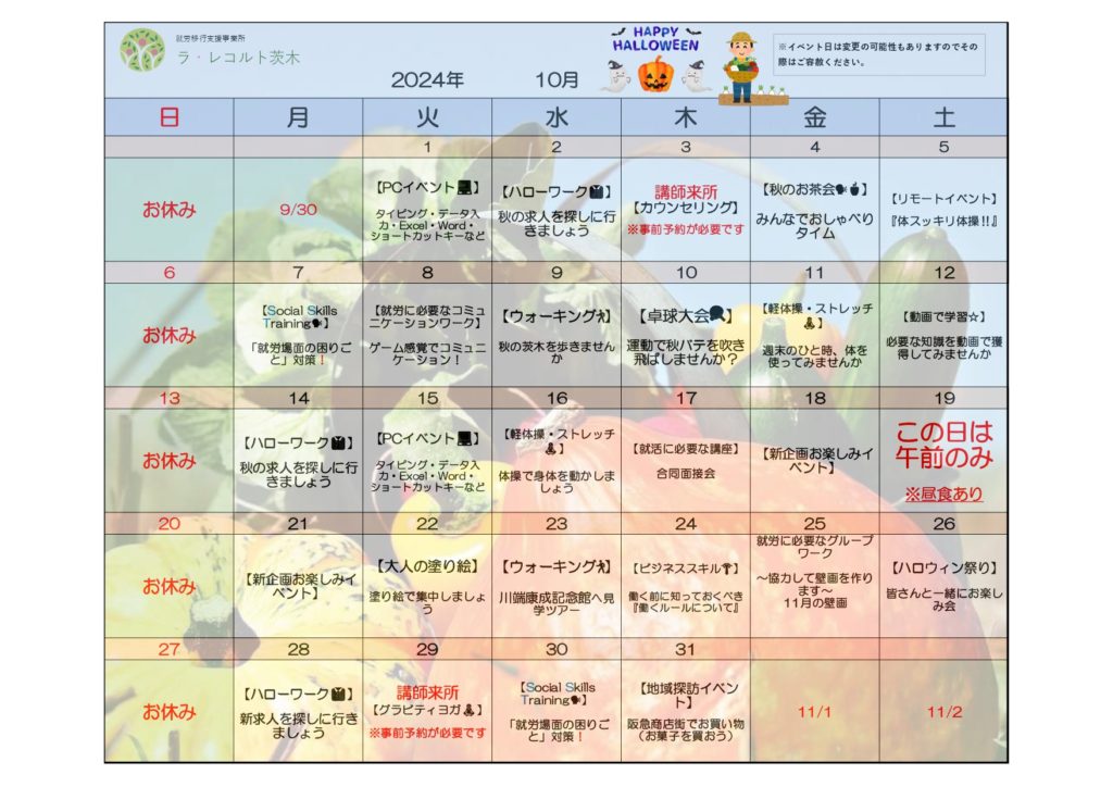 ハロウィン祭りも実施！🎃10月のイベント表🎃のイメージ画像