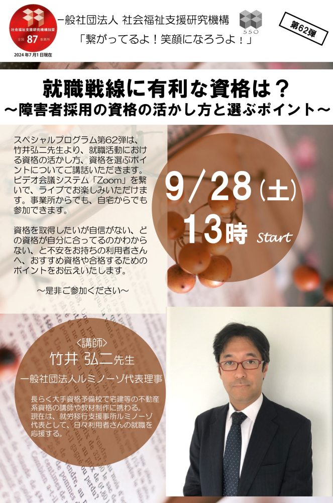 プロの講座で学ぶ！就職戦線に有利な資格とは❓のイメージ画像