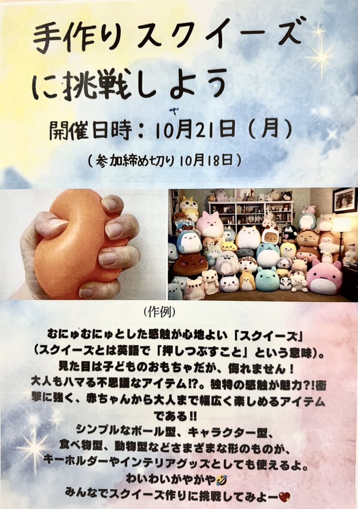 『スクイーズの手作り体験』を行いました！のイメージ画像