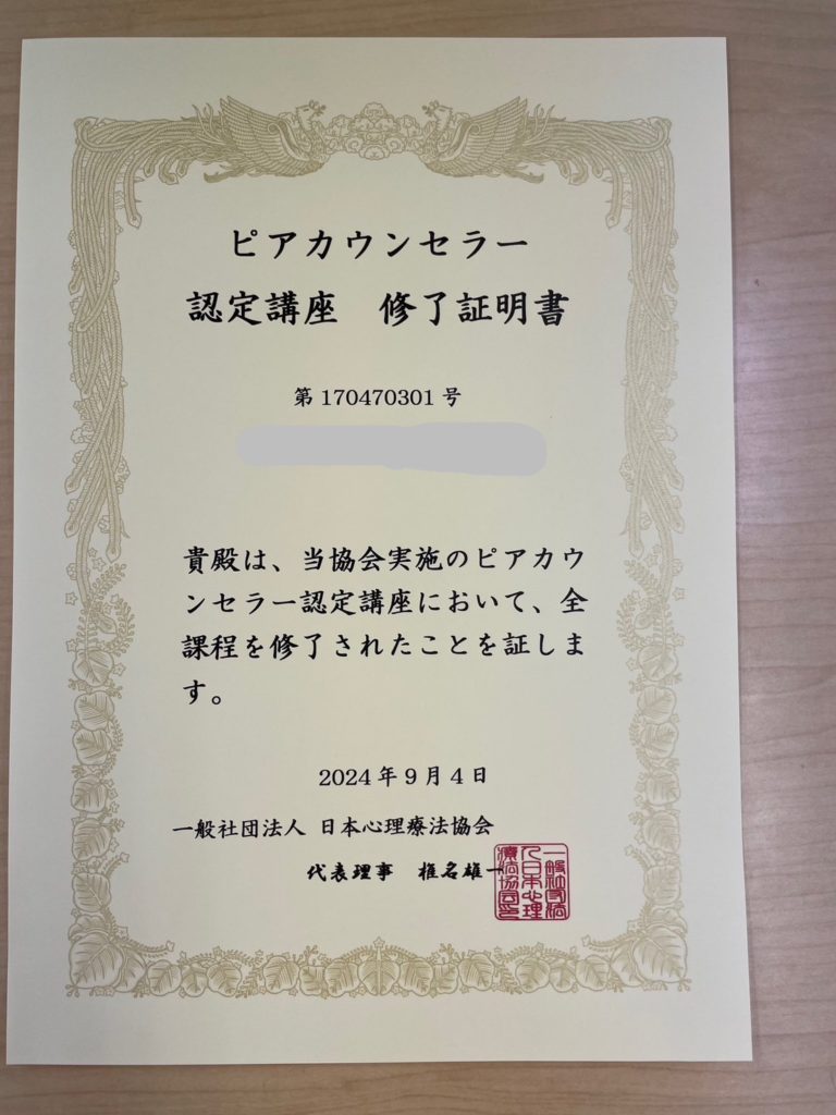 ラ・レコルト伏見で取得できる資格『ピアカウンセラー養成講座』のイメージ画像