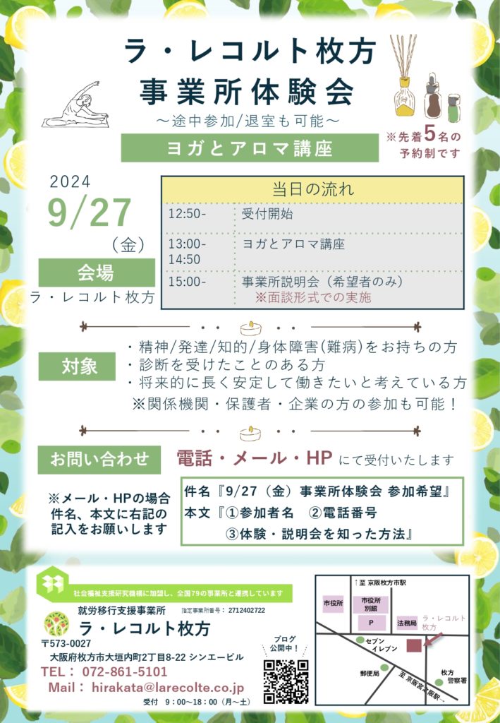 unirano主宰『はせなつみ先生』をお招きして『ヨガとアロマ講座』を開催しますのイメージ画像