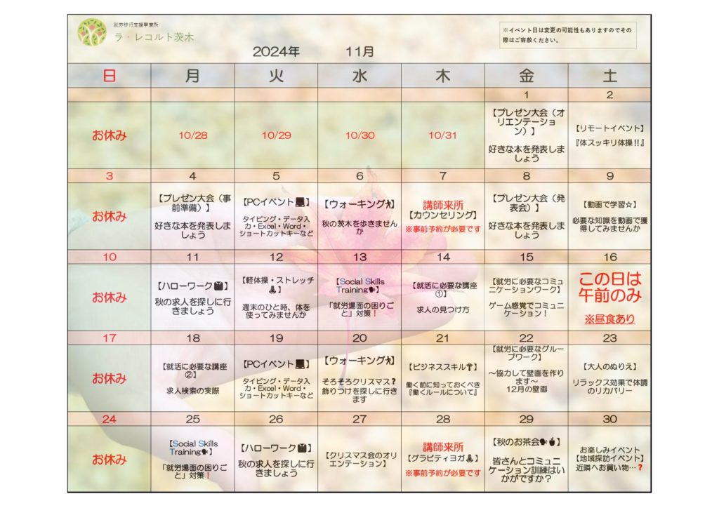 コミュ力が上がるイベント満載🍁11月のイベント表🍁のイメージ画像