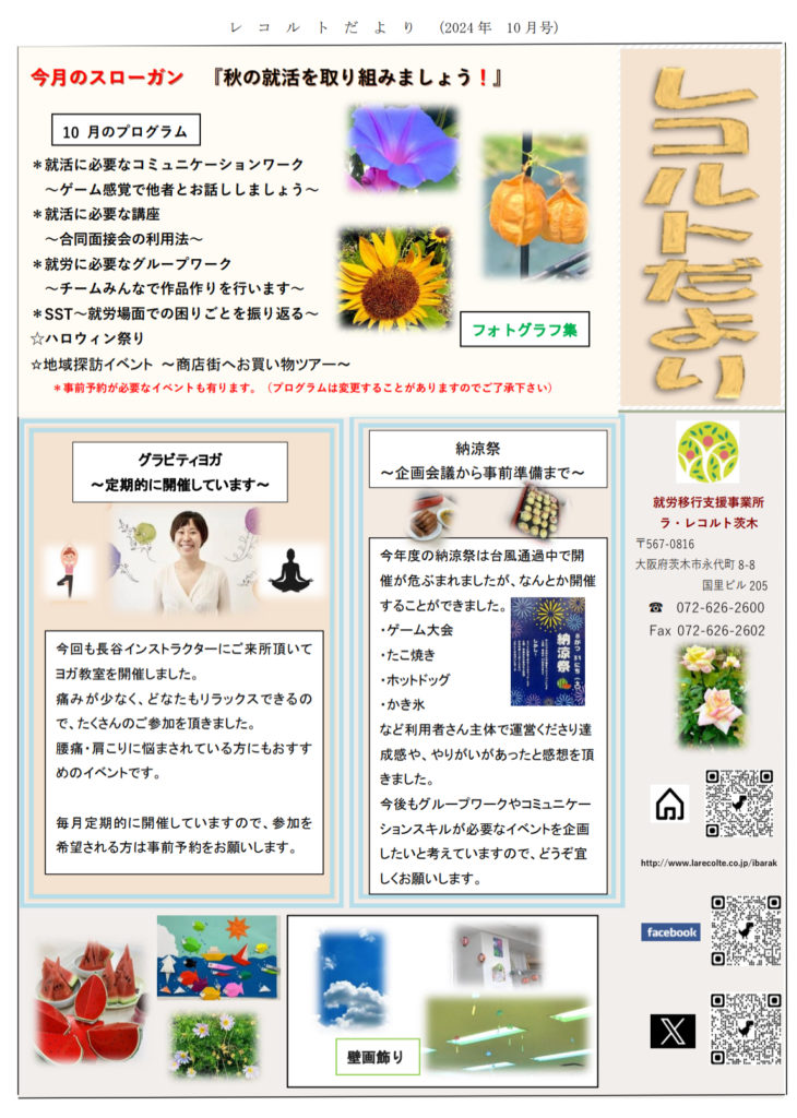 『レコルト便り』10月号を発行しましたのイメージ画像