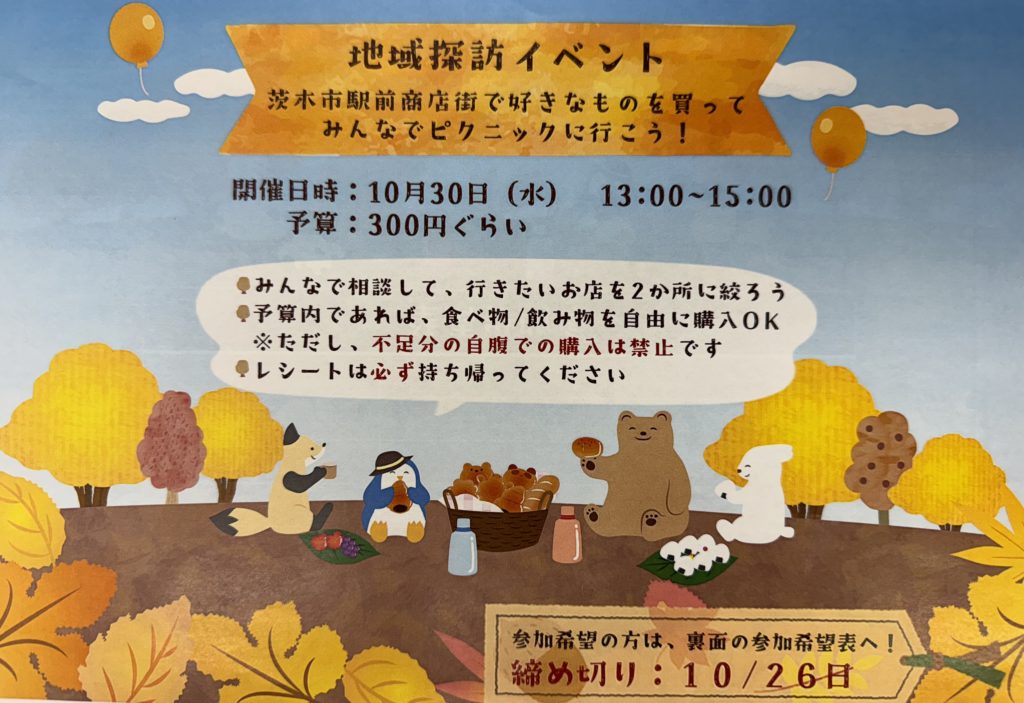 茨木市の良さを知ろう！地域探訪イベントのイメージ画像