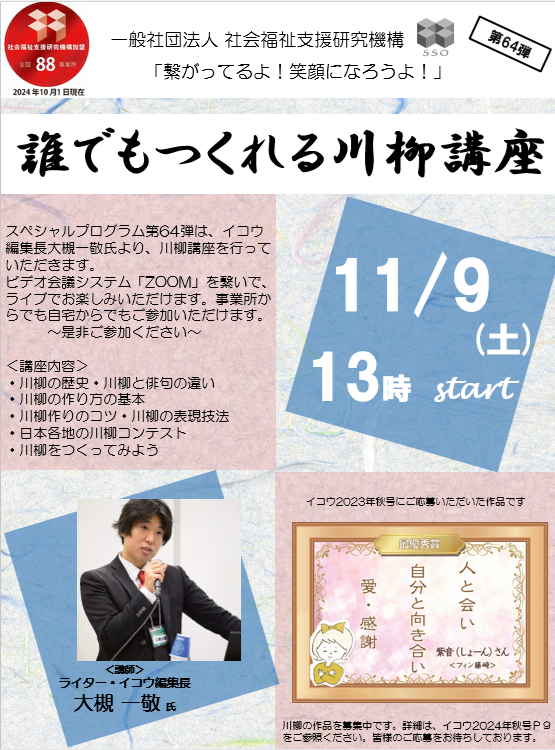 「繋がってるよ！笑顔になろうよ！」第64弾の開催のイメージ画像