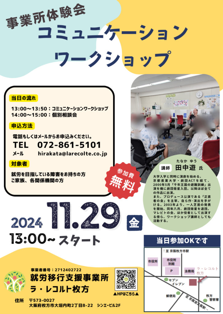コミュニケーションの極意⁉️～コミュニケーションワークショップを開催します～のイメージ画像