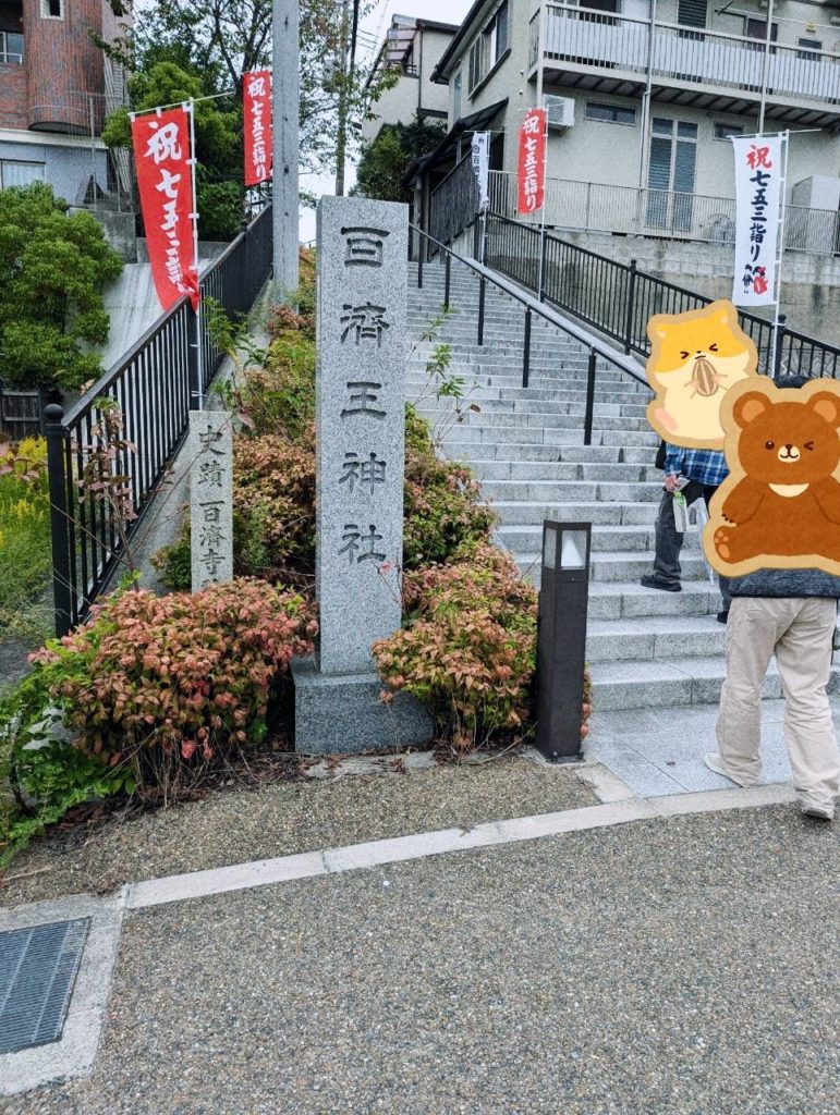 ウォーキング「百濟王神社」へ行ってきました！のイメージ画像