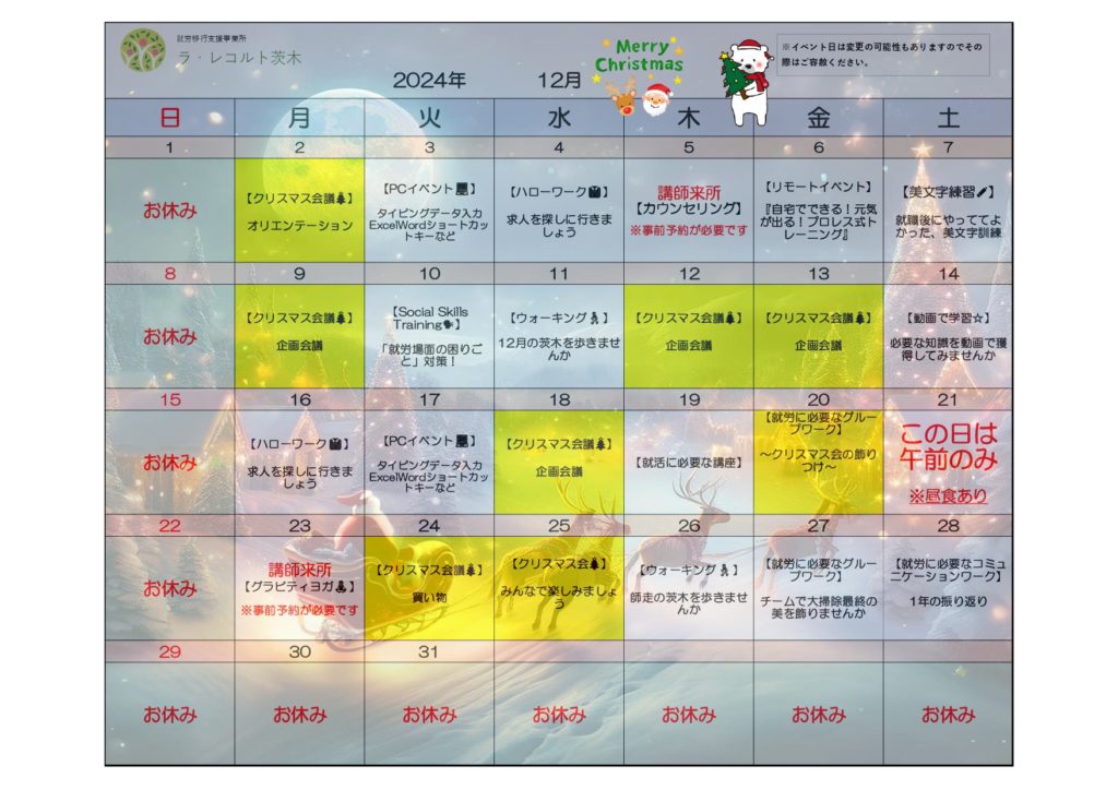 クリスマス会も開催！🎅12月のイベント表🎅のイメージ画像