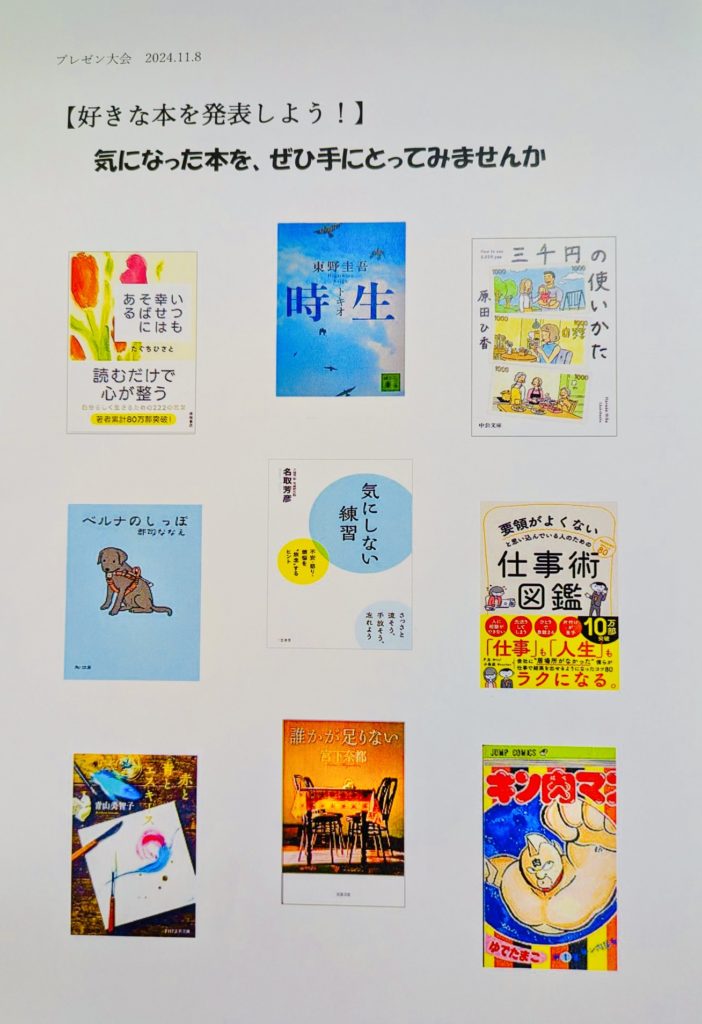 プレゼン大会開催！読書週間に好きな本を語ろう📚のイメージ画像