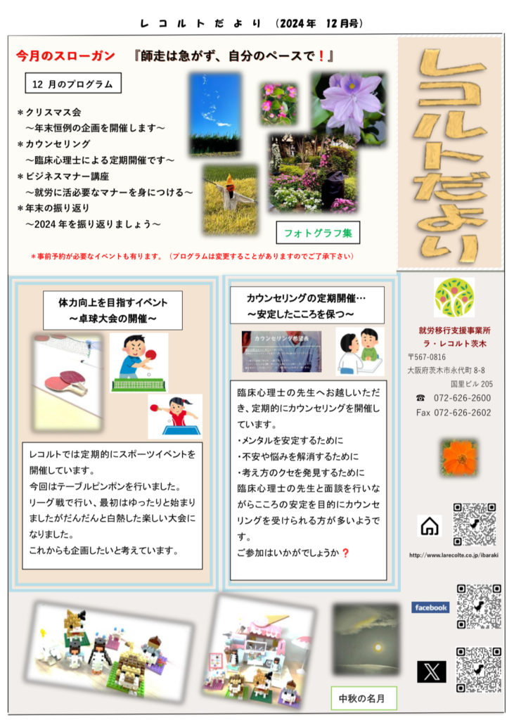 『レコルトだより　2024年12月号』のご案内のイメージ画像