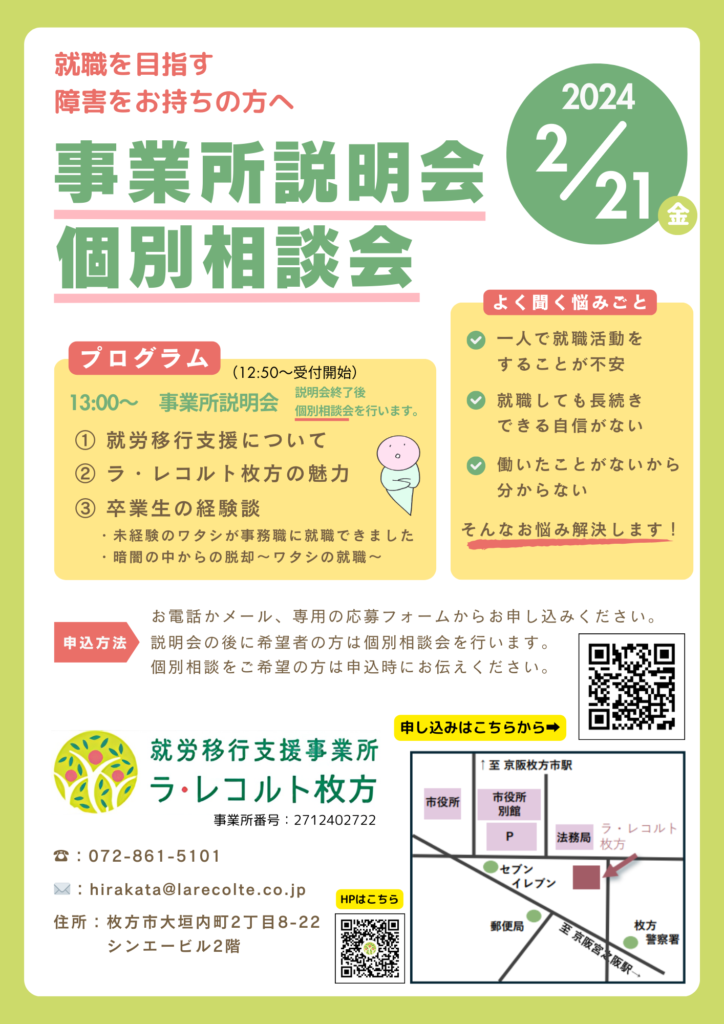 事業所説明会のご案内〜就労移行サービスまるわかり〜のイメージ画像