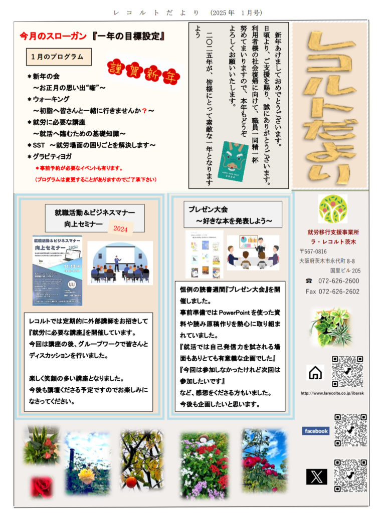 『レコルトだより　2024年1月号』のご案内のイメージ画像