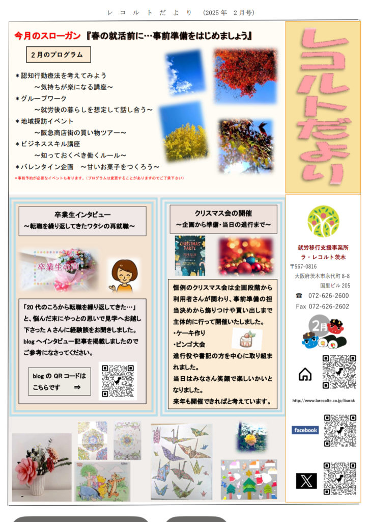 『レコルトだより　2025年２月号』のご案内のイメージ画像