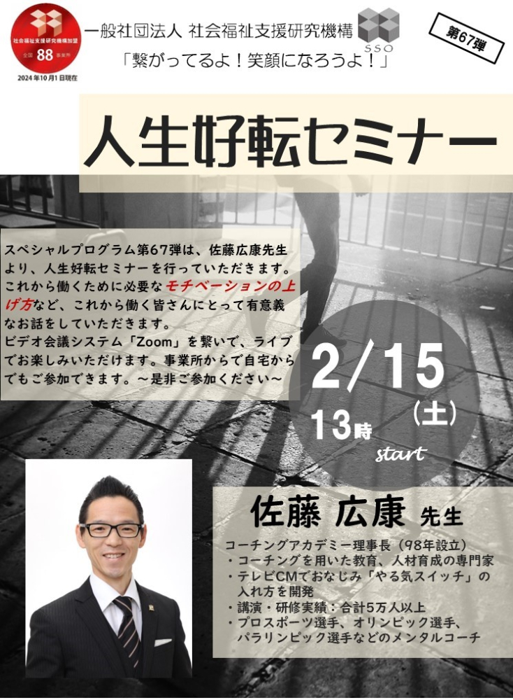 仕事のモチベーションが上がる！「人生好転セミナー」開催のお知らせのイメージ画像