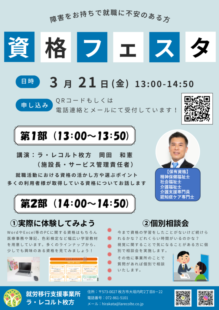 『資格フェスタ』を開催します。のイメージ画像