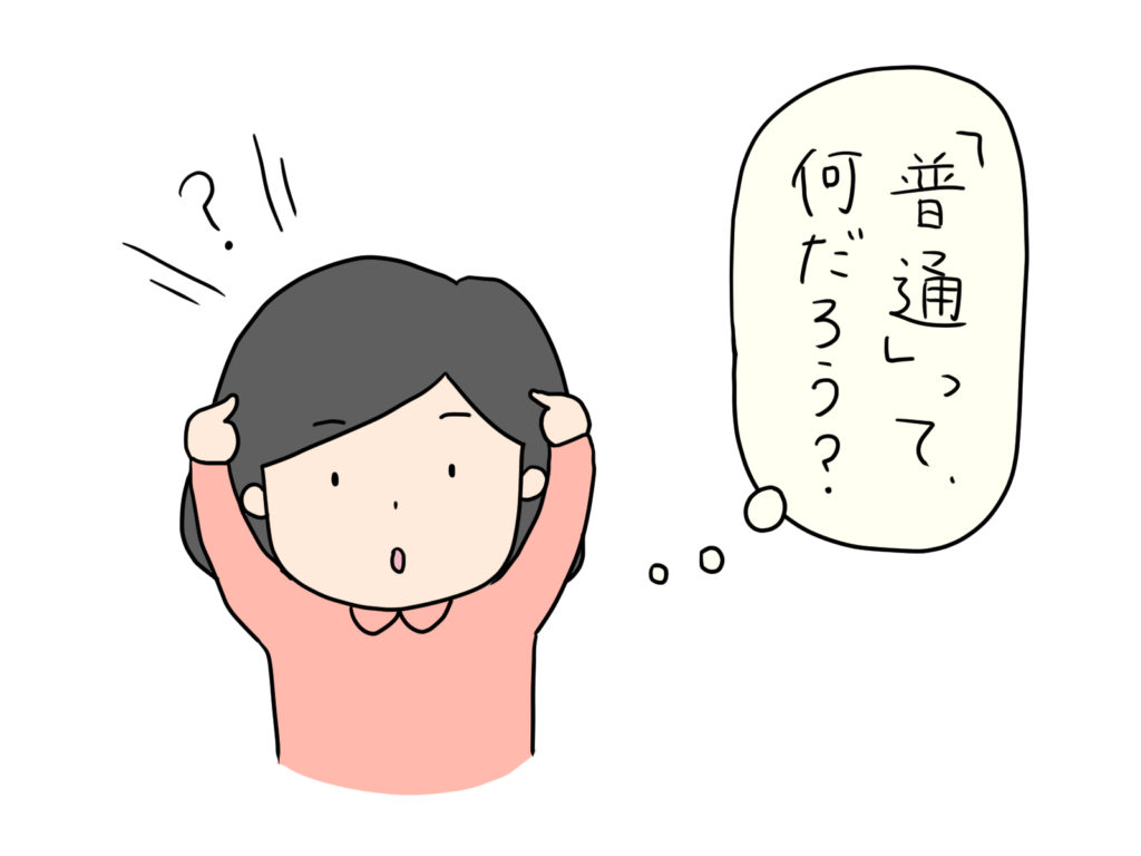 『ふつうの基準』に悩まされた私〜就職への高い壁を乗り越えて〜のイメージ画像