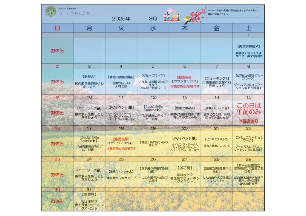 就労に向けたイベント満載！🎎3月のイベント表🎎のイメージ画像