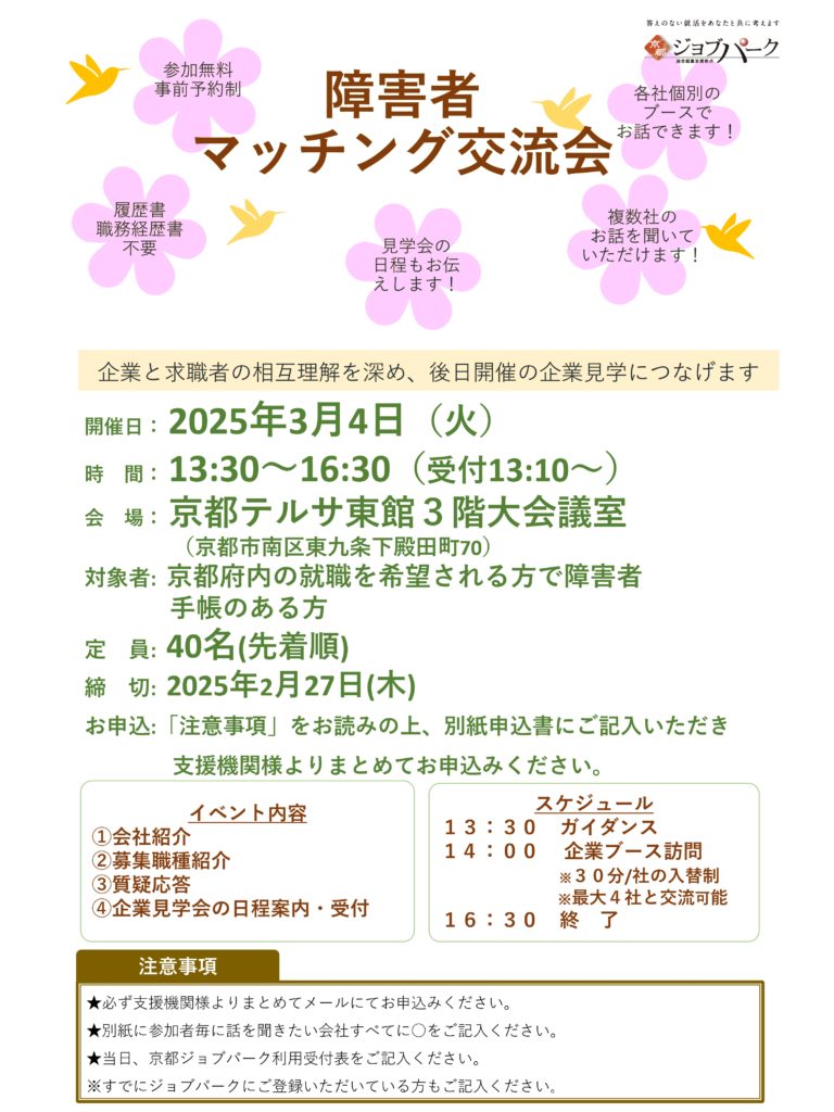 マッチング交流会に参加しました！＠京都テルサのイメージ画像