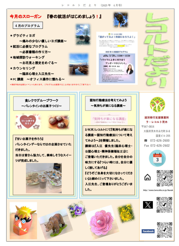 『レコルトだより　2025年4月号』のご案内のイメージ画像