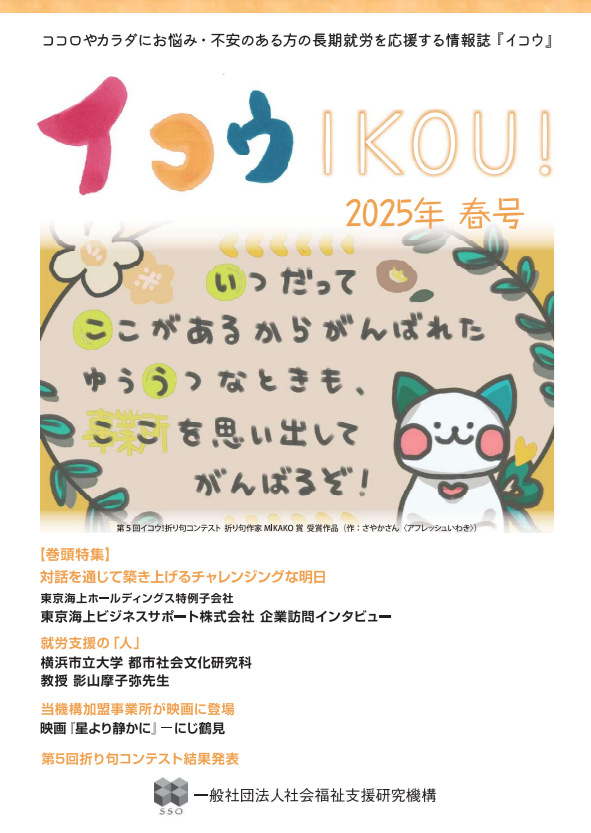 季刊誌「イコウIKOU！」春号を発行いたしましたのイメージ画像