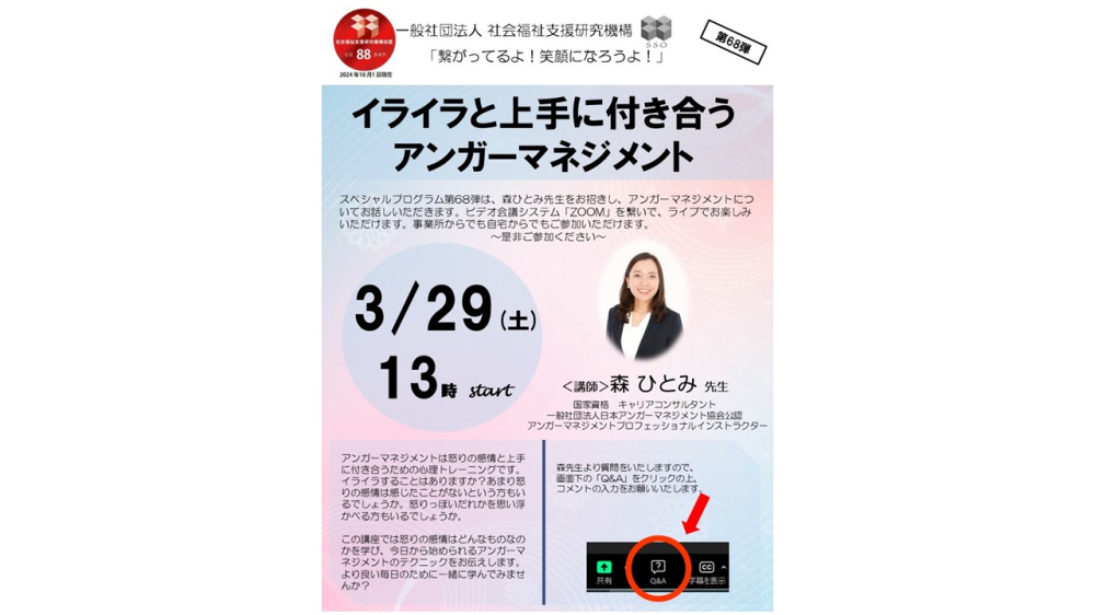 人生を豊かにする『アンガーマネジメント講座』の開催のイメージ画像