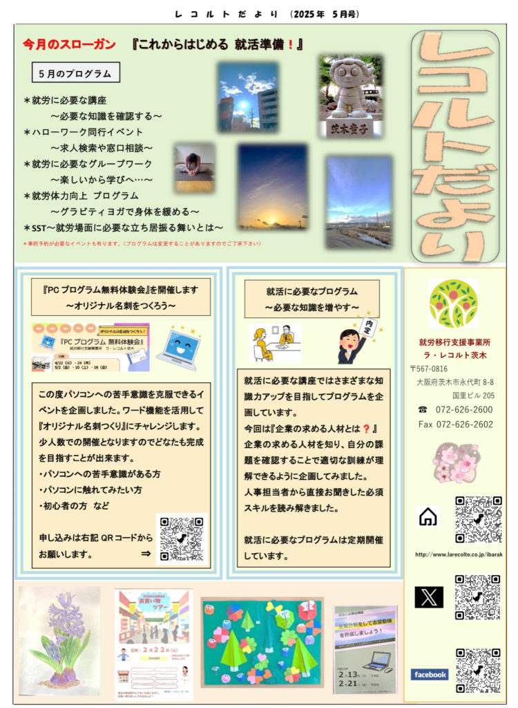 『レコルトだより　2025年4月号』のご案内のイメージ画像