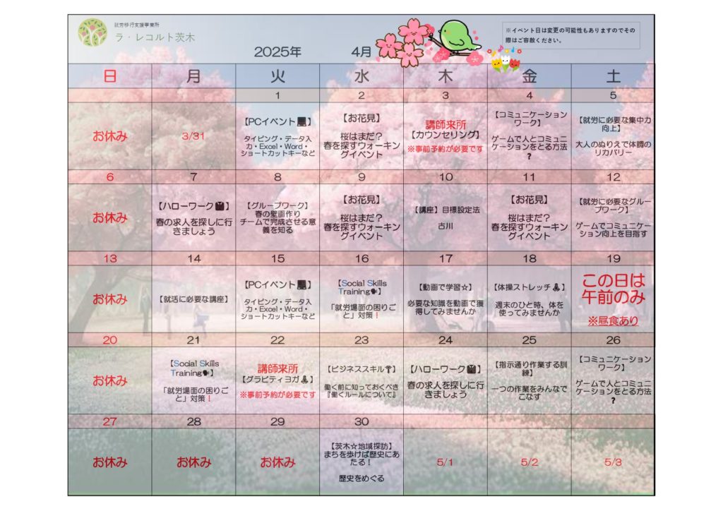 お花見や就労系イベント満載🌸4月のイベント表🌸のイメージ画像