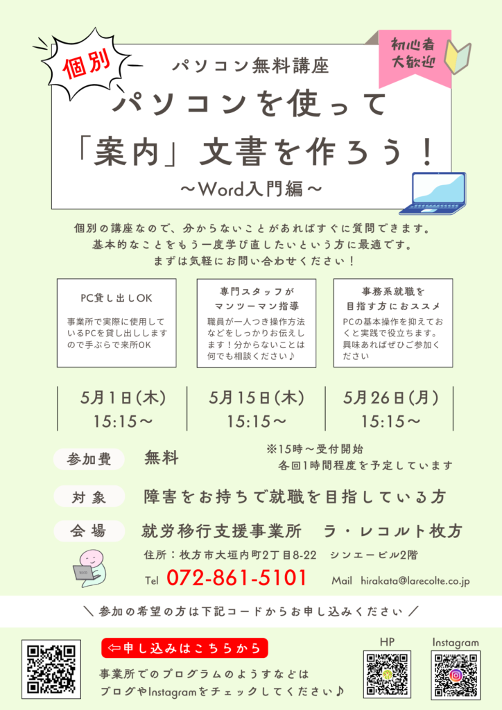 パソコン体験会を開催します〜事務作業の基本を学ぶ〜のイメージ画像