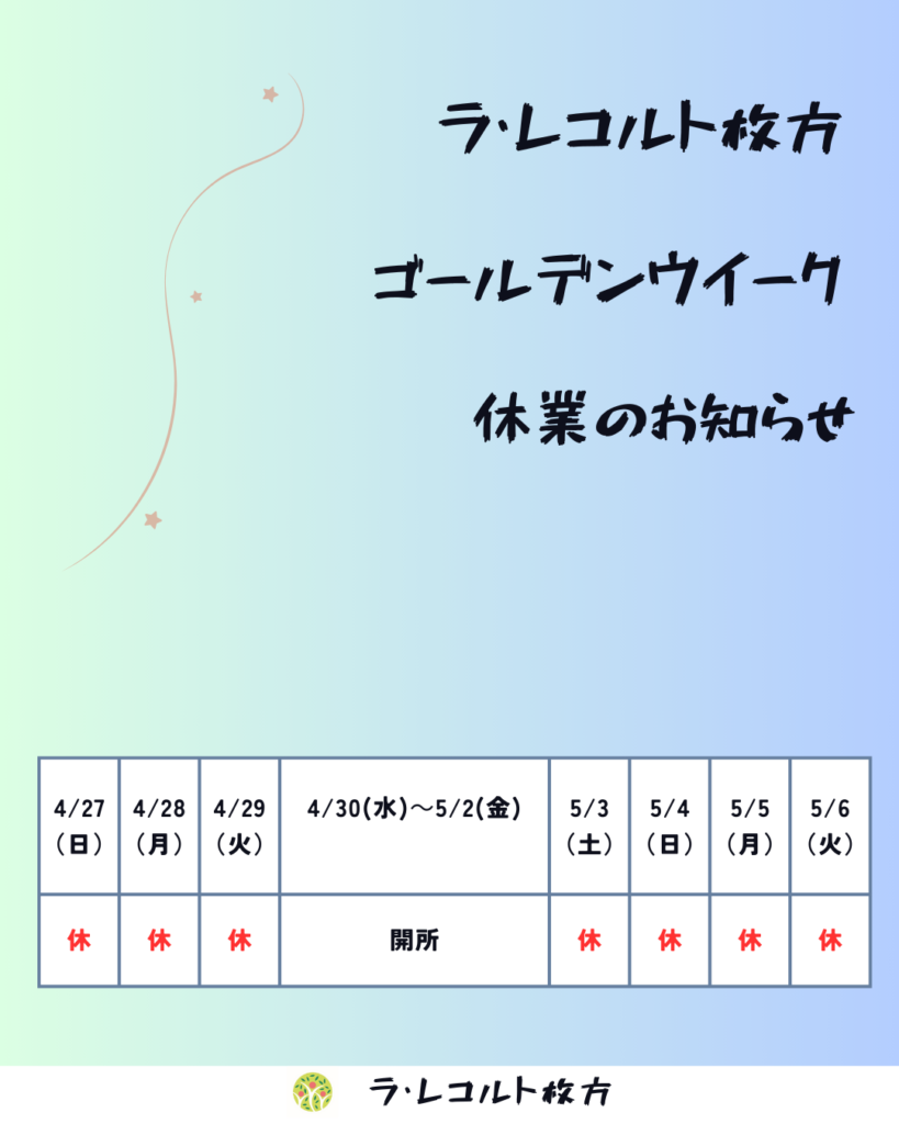ゴールデンウィークのお知らせのイメージ画像