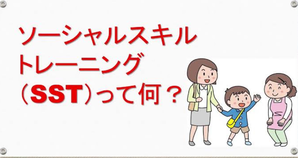 就労場面の想定訓練『SST』で不安解消を目指そうのイメージ画像