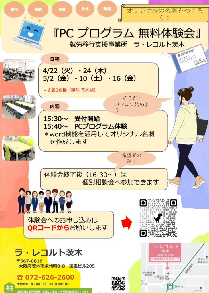 『パソコンプログラム  無料体験会』のご案内のイメージ画像