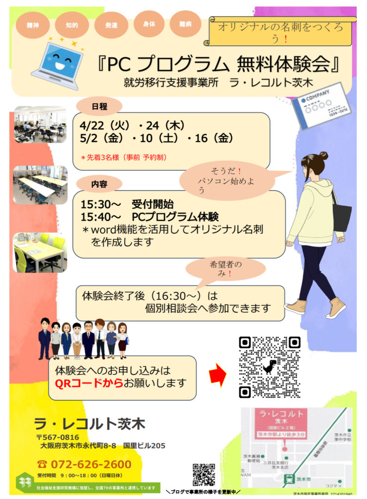 はじめてのパソコン体験〜ワードを活用した名刺作り〜のイメージ画像