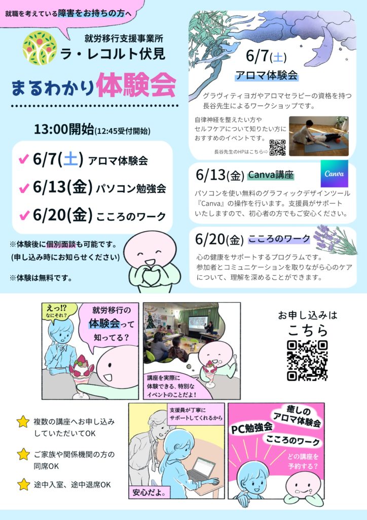 6月の「まるわかり体験会」開催決定！～気になる講座、まとめて体験しちゃおう♪～のイメージ画像