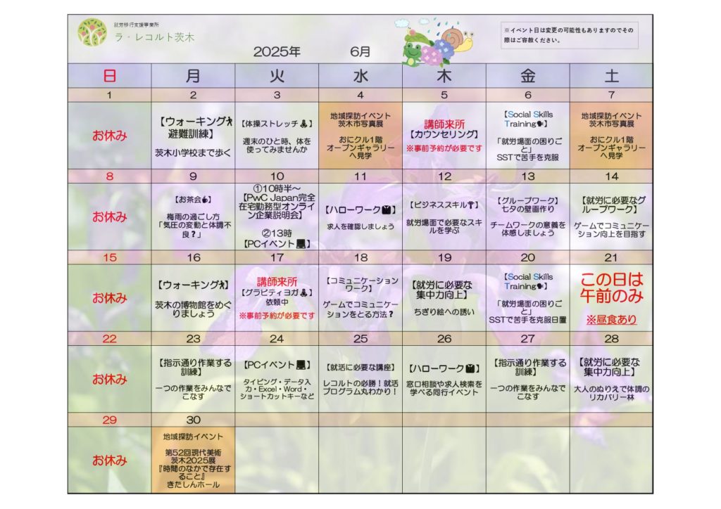 アートと就活の月🌈6月のイベント表🌈のイメージ画像