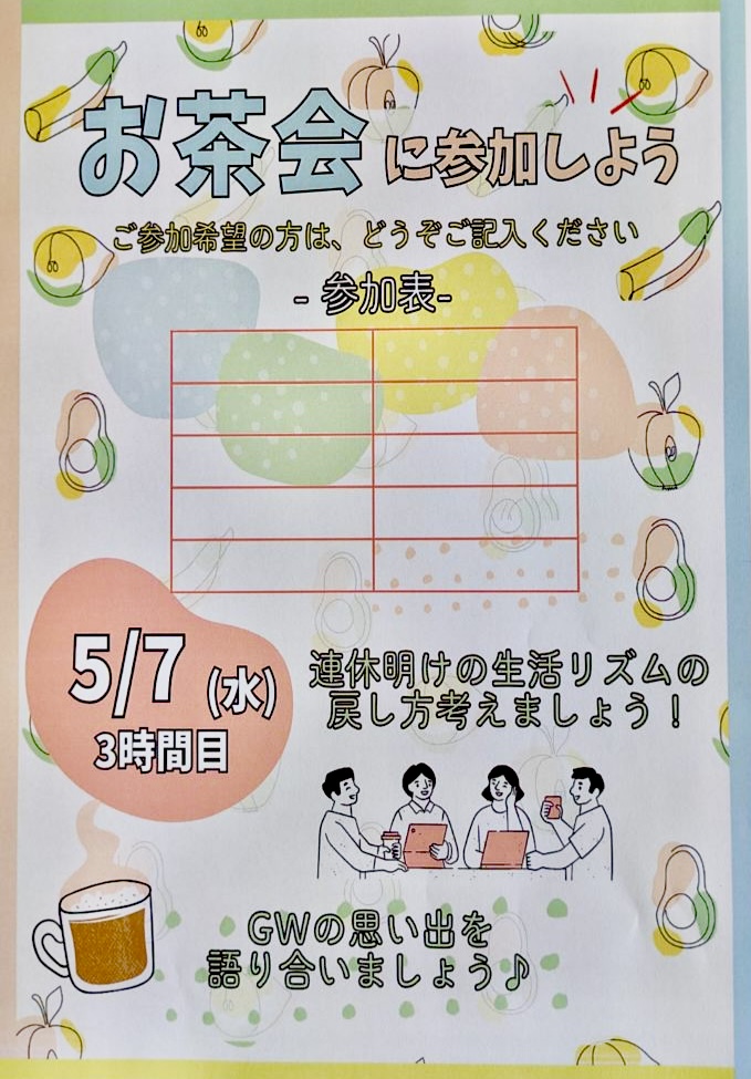 5月のお茶会〜GW明けの生活リズムを整えよう〜のイメージ画像