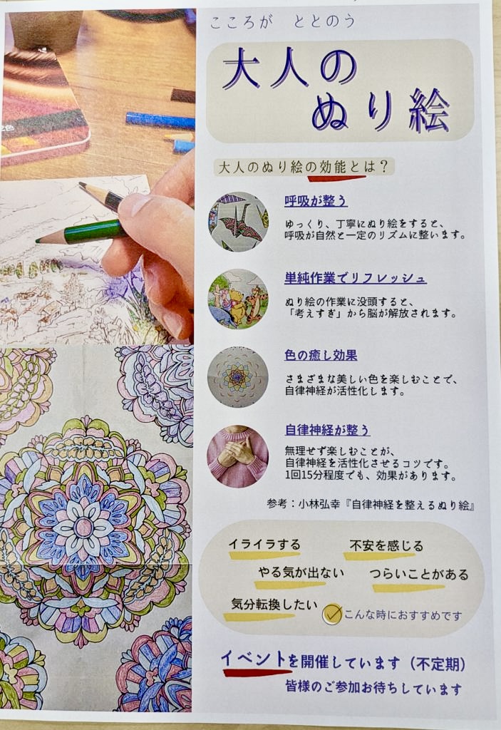 就労に必要な集中力を高める訓練〜大人の塗り絵〜のイメージ画像