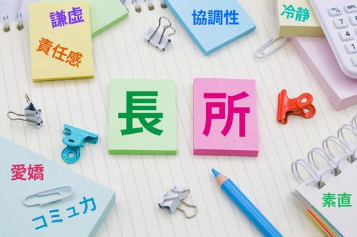 応募書類で必須！効果的な『自己PR』の書き方のイメージ画像